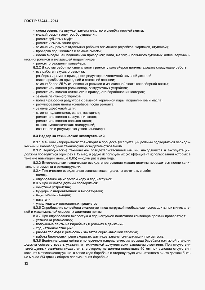 Страница 37 ГОСТ Р 56244-2014