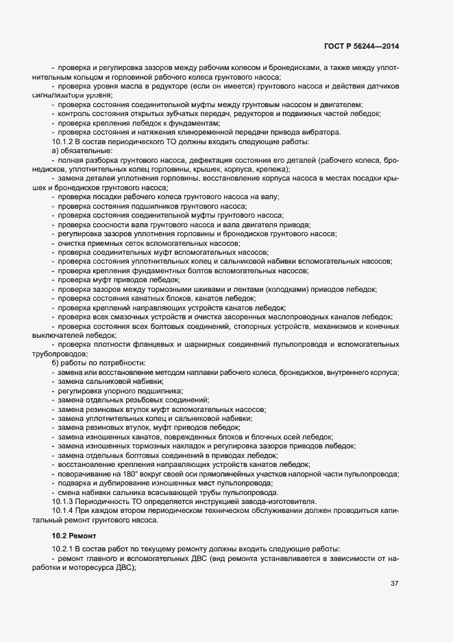 Страница 42 ГОСТ Р 56244-2014