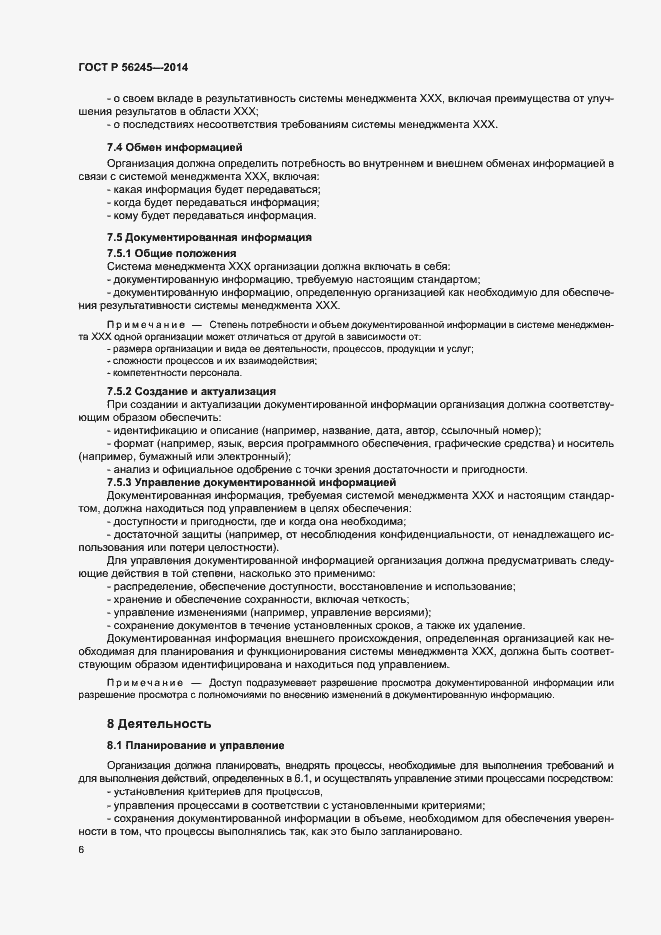 Страница 10 ГОСТ Р 56245-2014