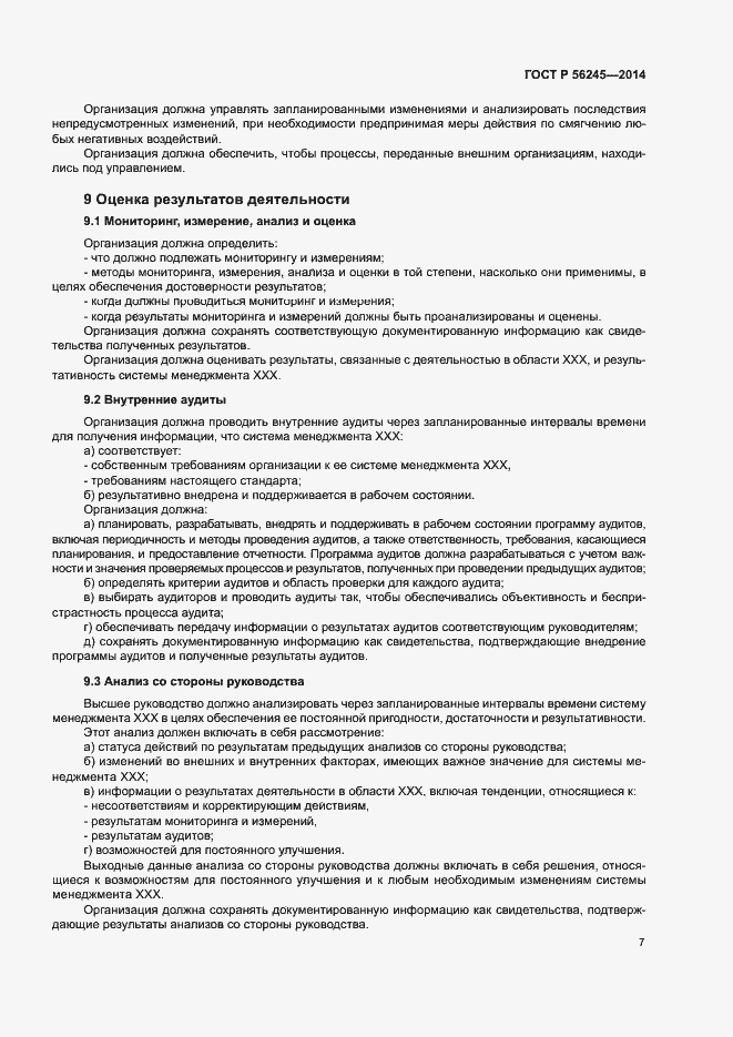 Страница 11 ГОСТ Р 56245-2014
