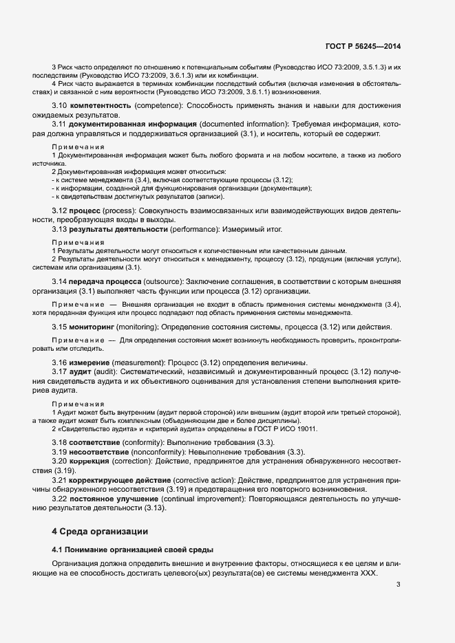 Страница 7 ГОСТ Р 56245-2014