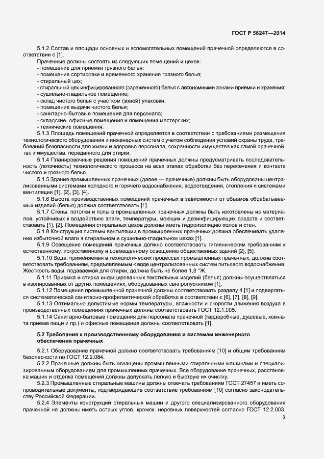 Страница 6 ГОСТ Р 56247-2014