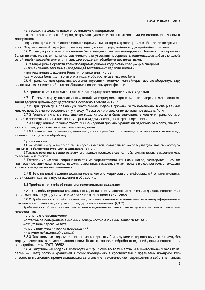 Страница 8 ГОСТ Р 56247-2014