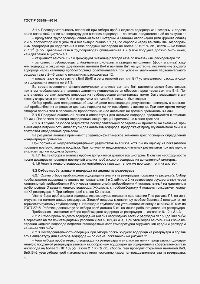 Страница 11 ГОСТ Р 56248-2014