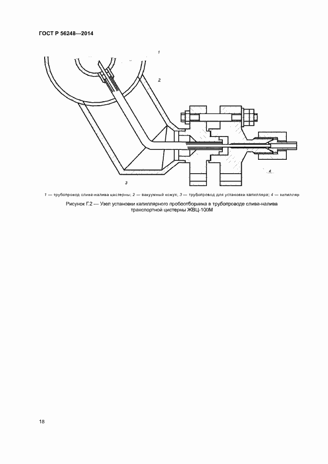 Страница 21 ГОСТ Р 56248-2014