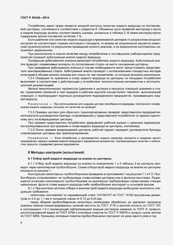 Страница 9 ГОСТ Р 56248-2014