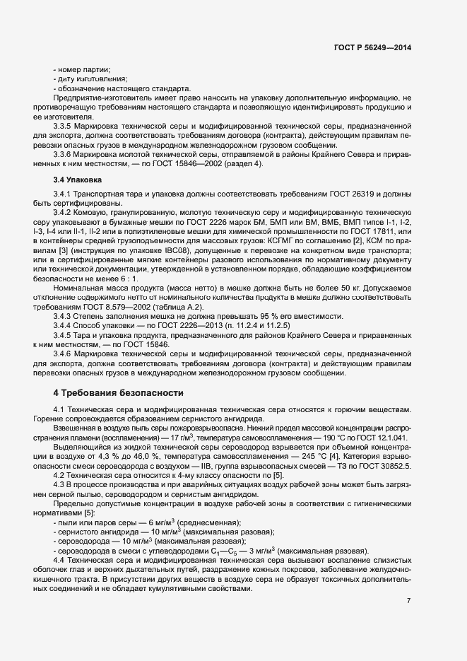 Страница 10 ГОСТ Р 56249-2014