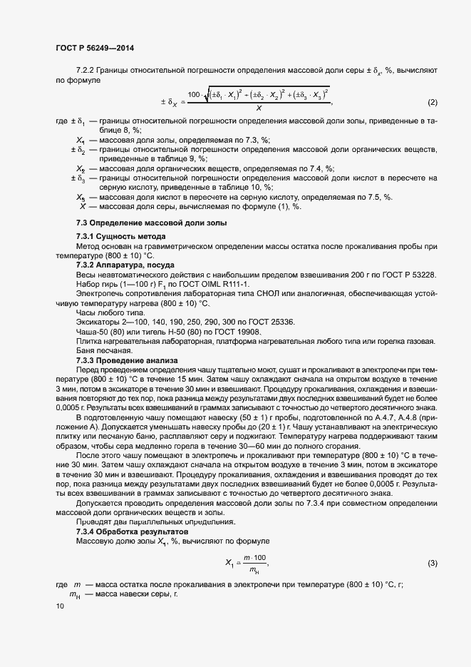 Страница 13 ГОСТ Р 56249-2014
