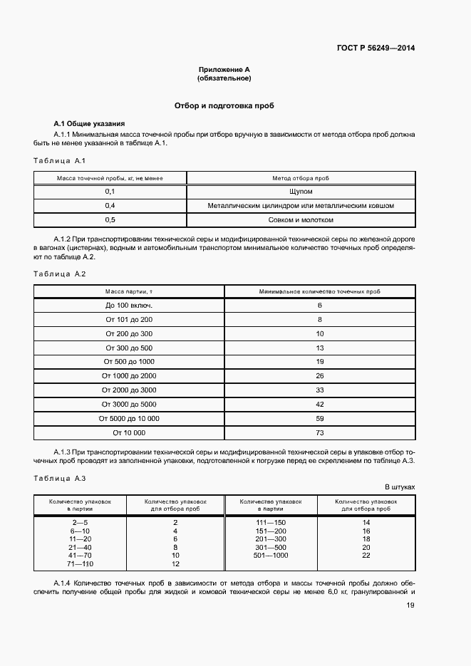 Страница 22 ГОСТ Р 56249-2014