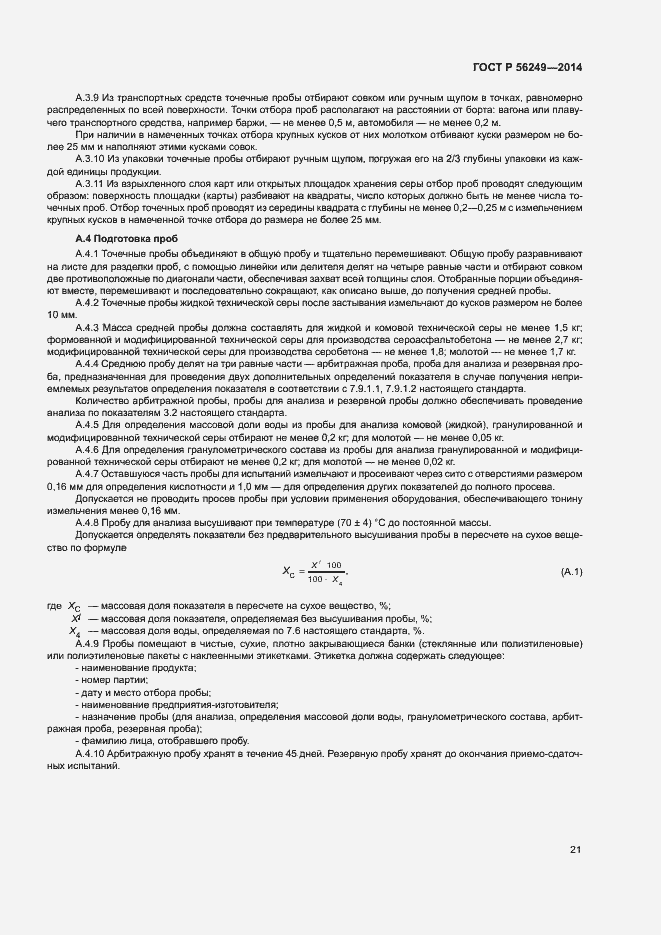 Страница 24 ГОСТ Р 56249-2014