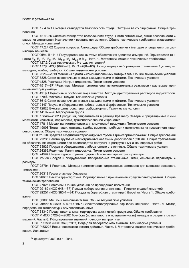 Страница 5 ГОСТ Р 56249-2014