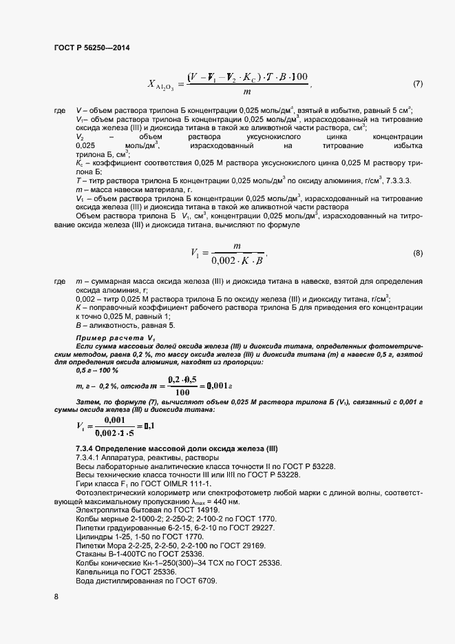 Страница 10 ГОСТ Р 56250-2014