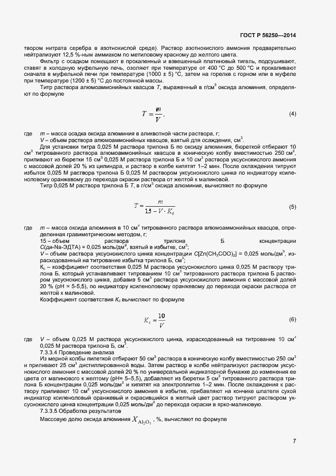 Страница 9 ГОСТ Р 56250-2014
