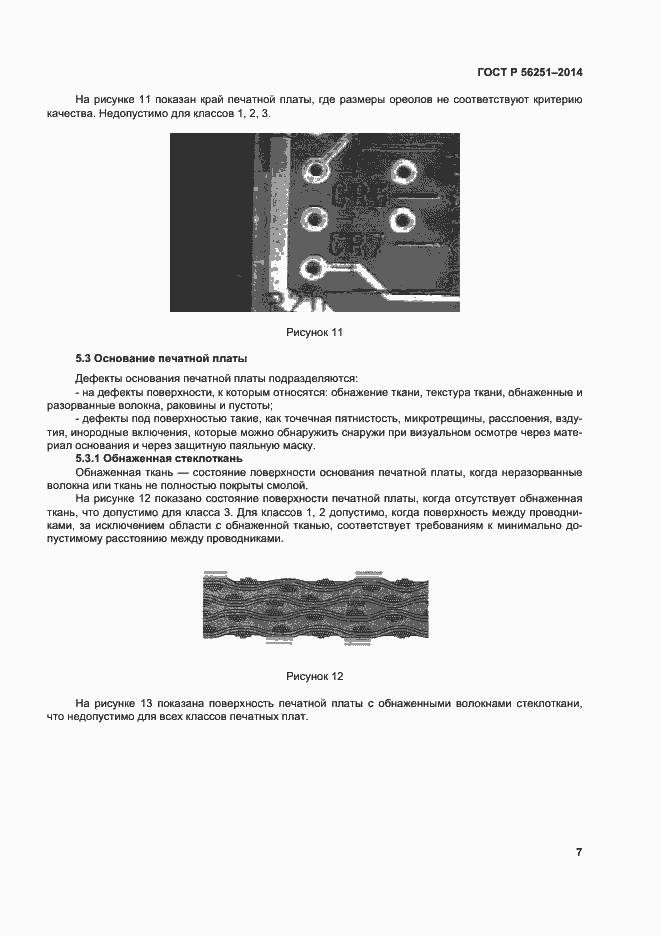 Страница 10 ГОСТ Р 56251-2014
