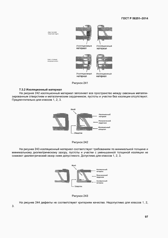 Страница 100 ГОСТ Р 56251-2014