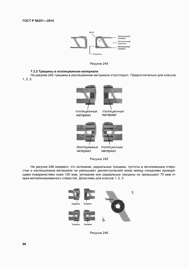 Страница 101 ГОСТ Р 56251-2014