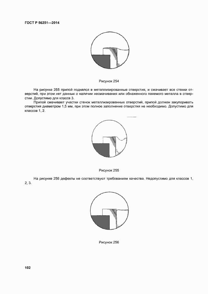 Страница 105 ГОСТ Р 56251-2014