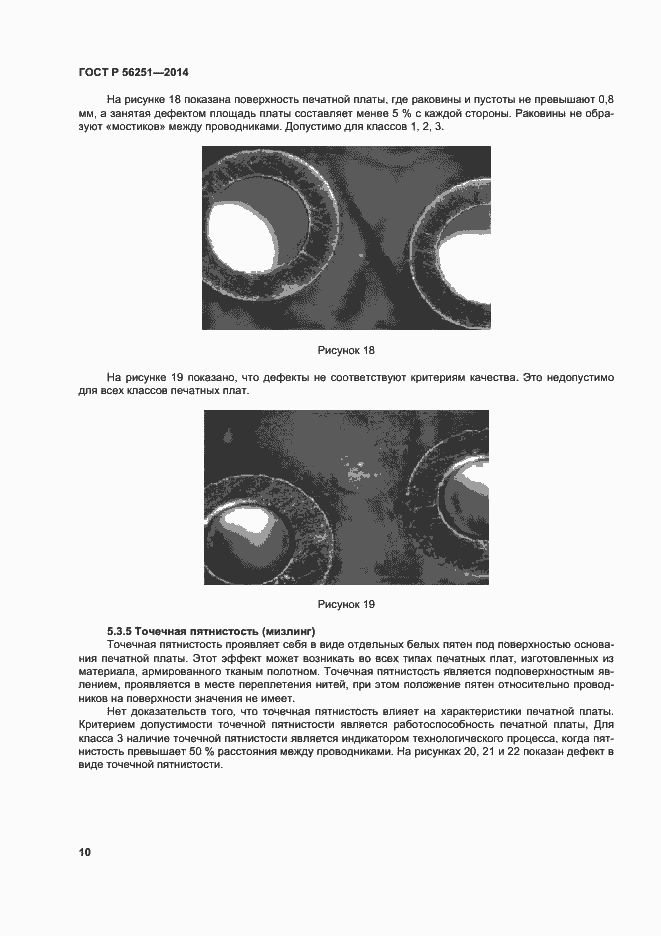 Страница 13 ГОСТ Р 56251-2014