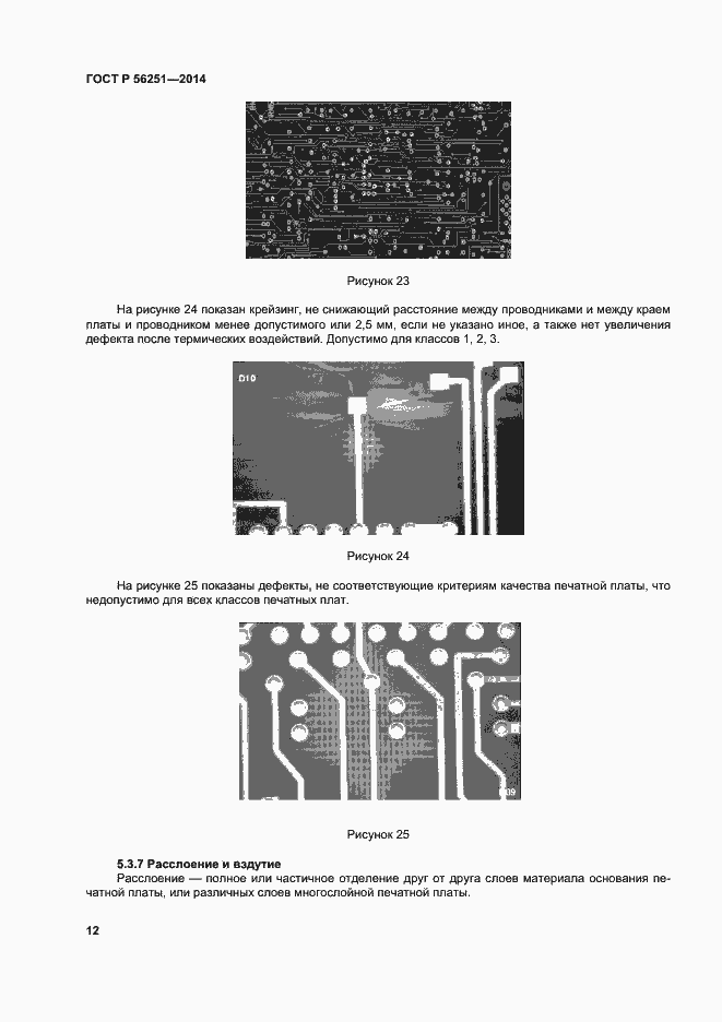 Страница 15 ГОСТ Р 56251-2014