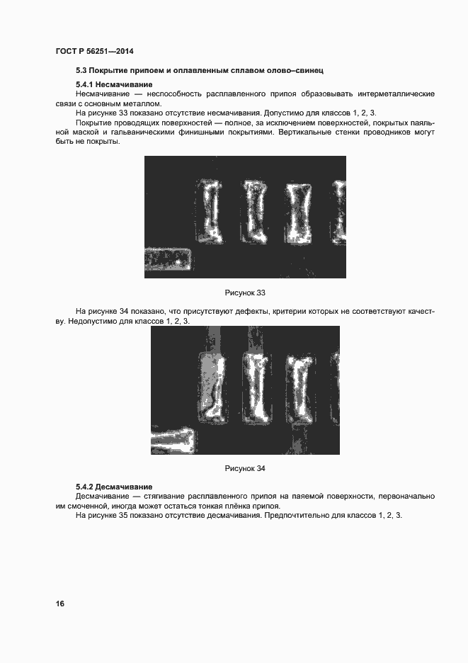 Страница 19 ГОСТ Р 56251-2014