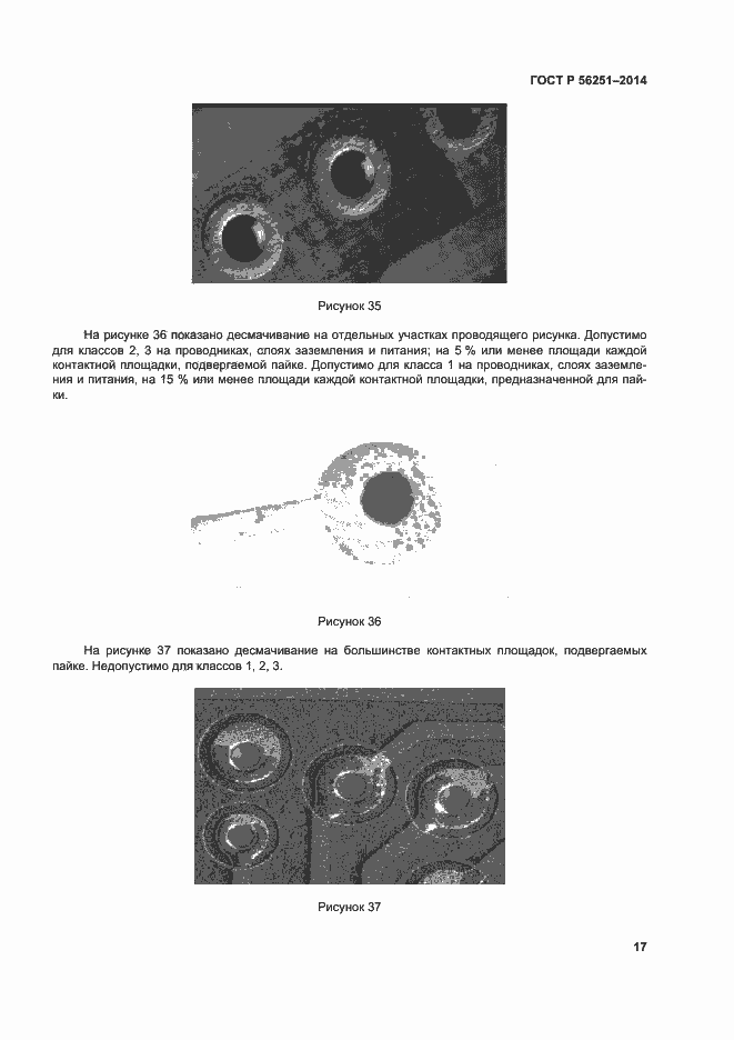 Страница 20 ГОСТ Р 56251-2014
