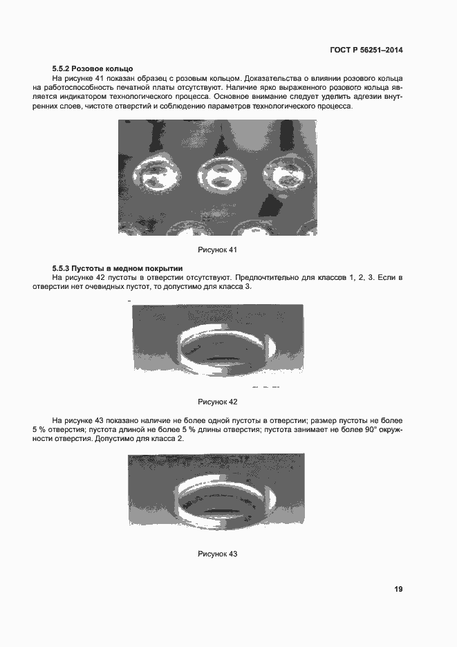 Страница 22 ГОСТ Р 56251-2014