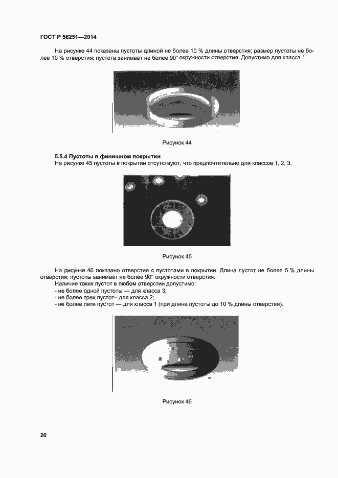 Страница 23 ГОСТ Р 56251-2014