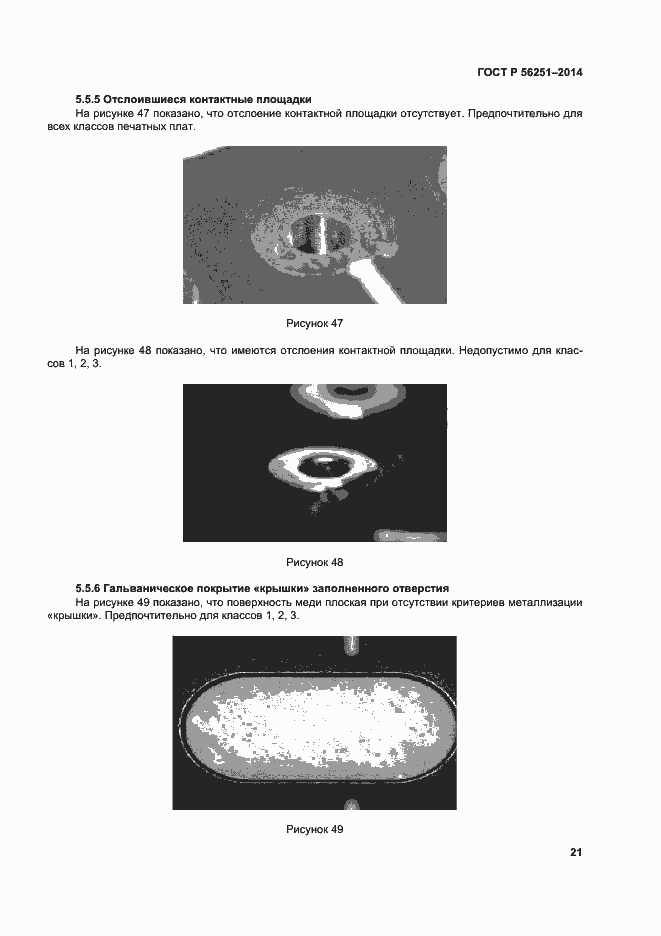 Страница 24 ГОСТ Р 56251-2014