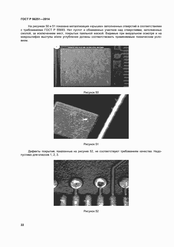 Страница 25 ГОСТ Р 56251-2014
