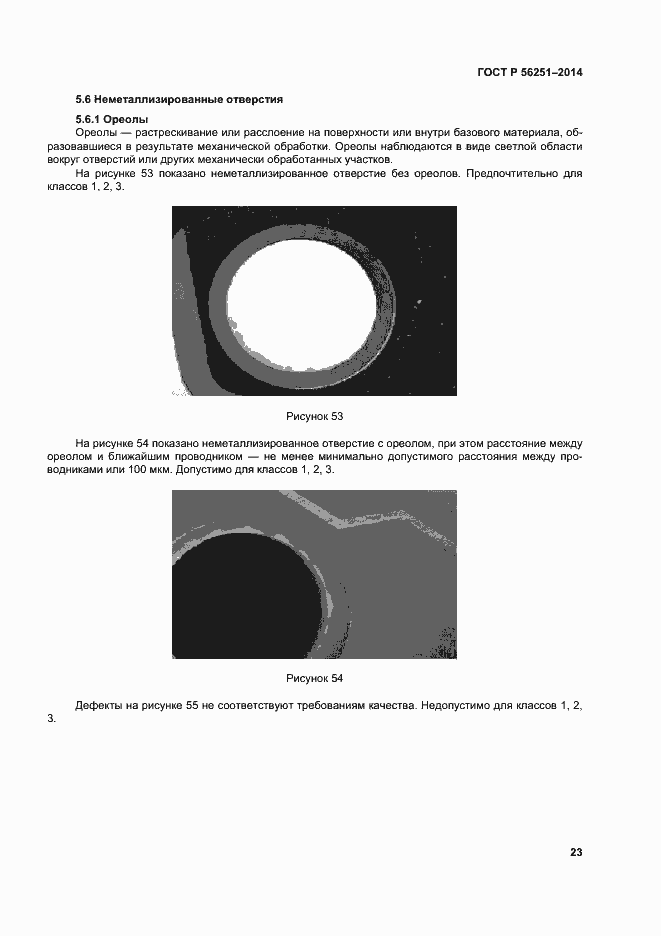 Страница 26 ГОСТ Р 56251-2014