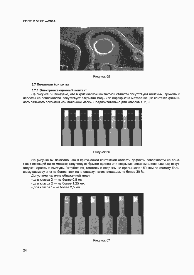 Страница 27 ГОСТ Р 56251-2014