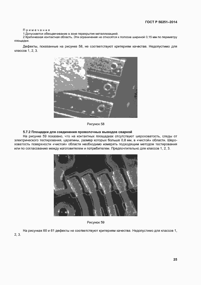 Страница 28 ГОСТ Р 56251-2014