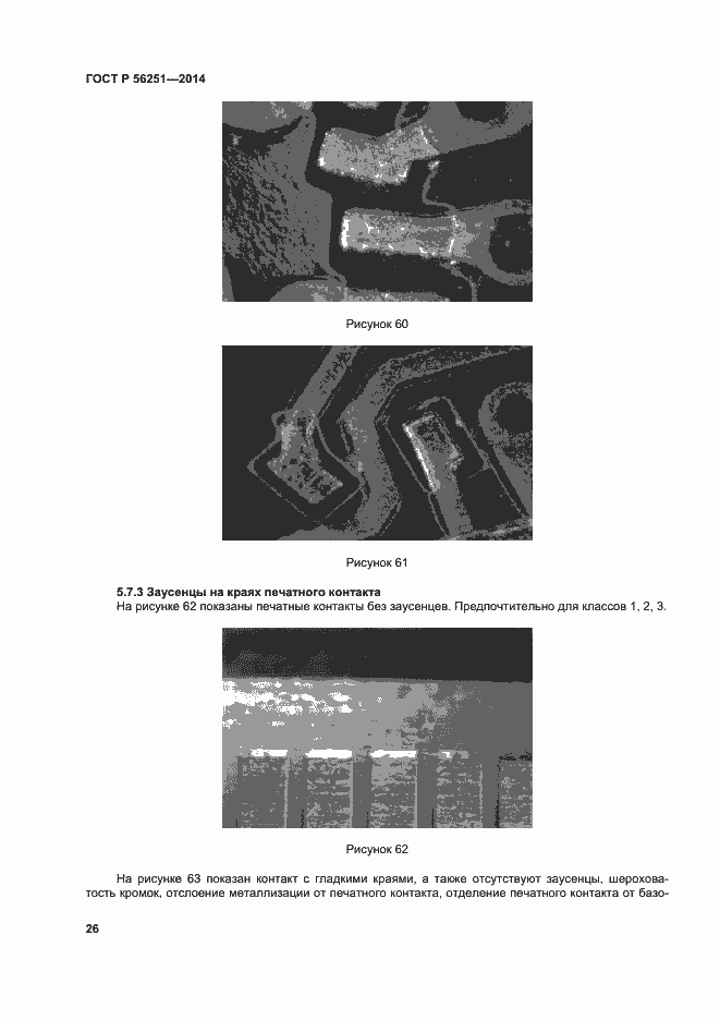 Страница 29 ГОСТ Р 56251-2014
