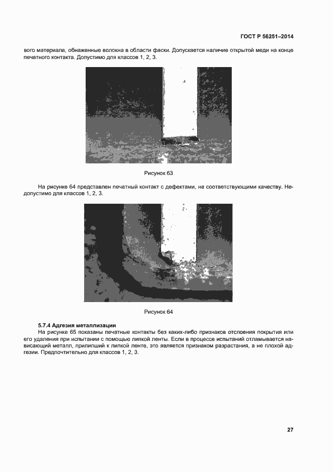 Страница 30 ГОСТ Р 56251-2014