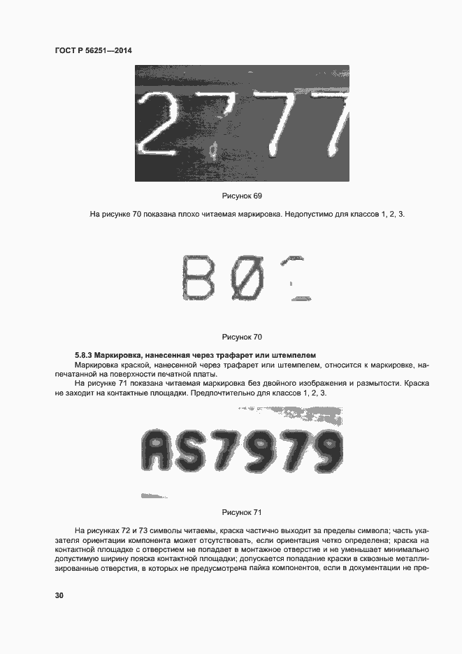 Страница 33 ГОСТ Р 56251-2014