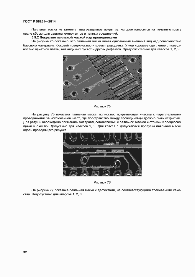 Страница 35 ГОСТ Р 56251-2014