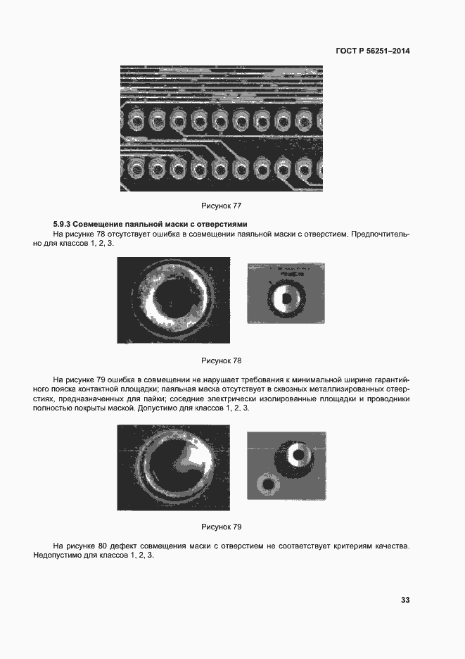 Страница 36 ГОСТ Р 56251-2014