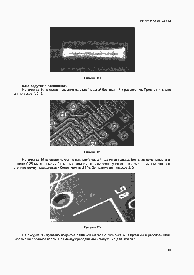 Страница 38 ГОСТ Р 56251-2014
