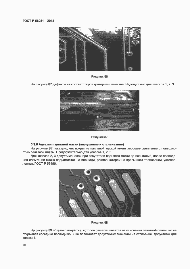 Страница 39 ГОСТ Р 56251-2014
