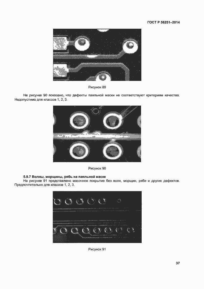 Страница 40 ГОСТ Р 56251-2014