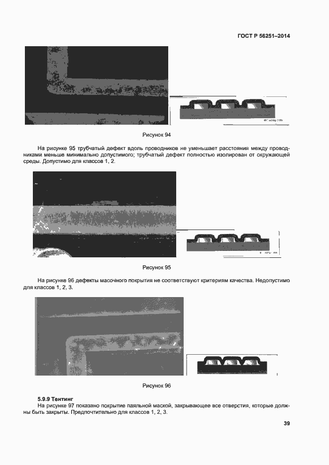 Страница 42 ГОСТ Р 56251-2014