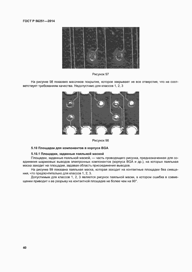 Страница 43 ГОСТ Р 56251-2014