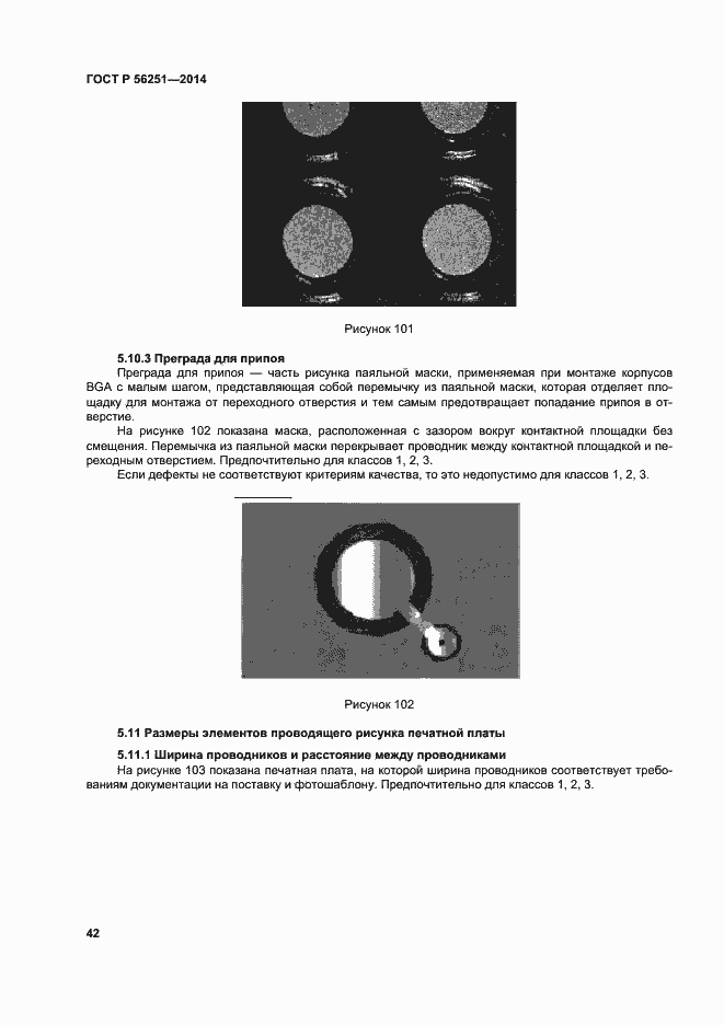Страница 45 ГОСТ Р 56251-2014