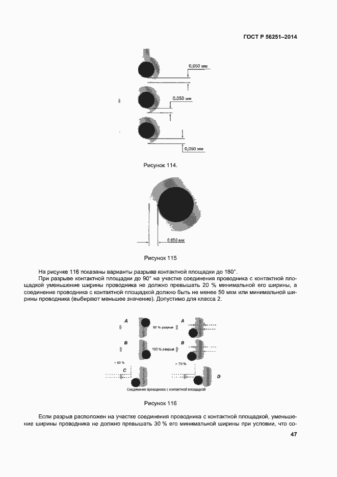 Страница 50 ГОСТ Р 56251-2014