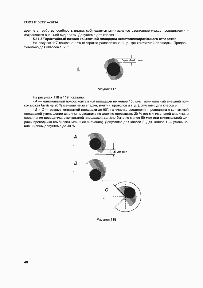 Страница 51 ГОСТ Р 56251-2014