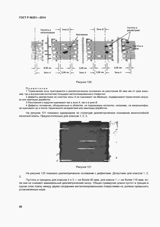 Страница 53 ГОСТ Р 56251-2014