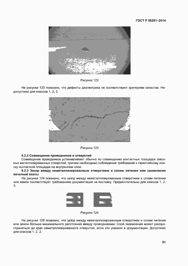 Страница 54 ГОСТ Р 56251-2014