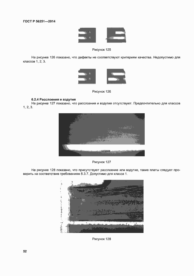 Страница 55 ГОСТ Р 56251-2014
