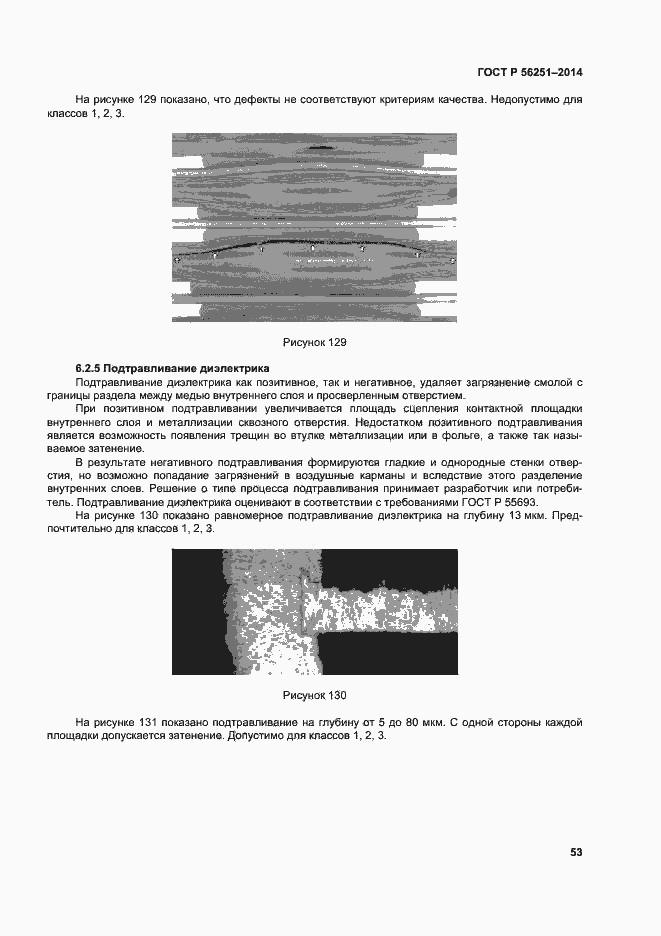 Страница 56 ГОСТ Р 56251-2014