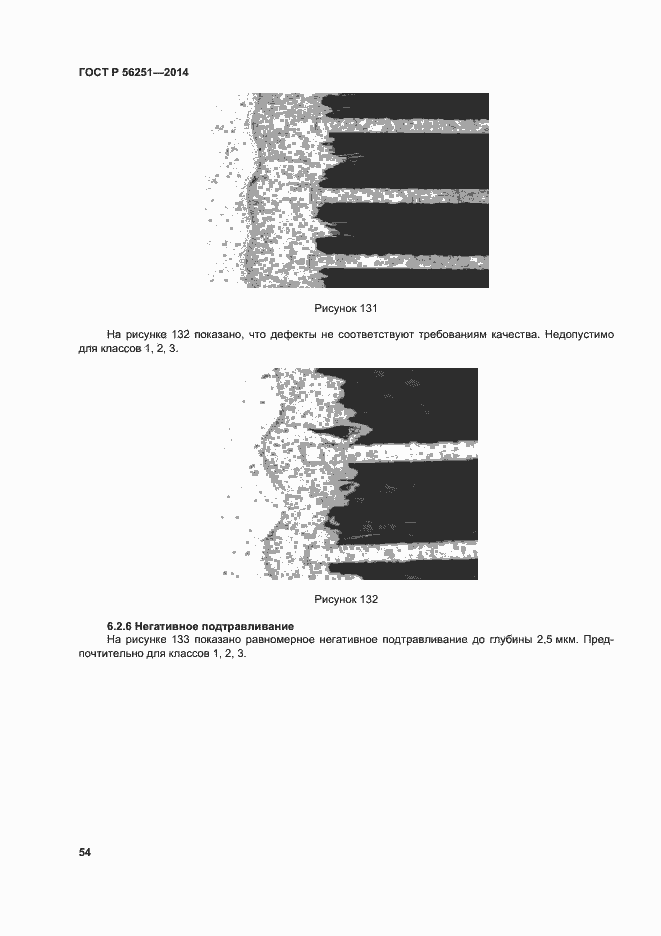 Страница 57 ГОСТ Р 56251-2014